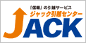 ジャック引越センター