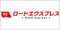 ロードエクスプレス