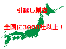 全国に3000社以上