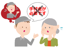 手付金禁止